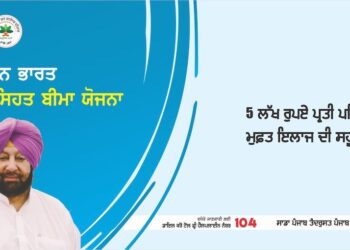 ਪੰਜਾਬ ਸਰਕਾਰ ਦਾ ਐਲਾਨ ਸਰਬੱਤ ਸਿਹਤ ਬੀਮਾ ਯੋਜਨਾ ਦੇ ਲਾਭਪਾਤਰੀ ਮੁਫਤ ਵਿੱਚ ਪ੍ਰਾਈਵੇਟ ਹਸਪਤਾਲਾਂ ਵਿਚ ਕੋਰੋਨਾ ਇਲਾਜ ਕਰਵਾ ਸਕਣਗੇ