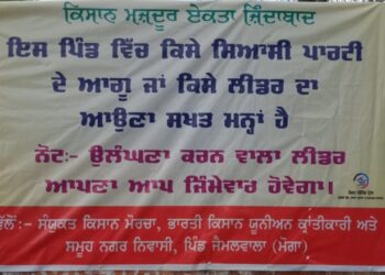 ਵੀਡੀਓ ਦੇਖੋ ਪਿੰਡ ਜੈਮਲਵਾਲਾ ਦੇ ਲੋਕਾਂ ਨੇ ਸਿਆਸੀ ਲੀਡਰਾਂ ਦੀ ਐਂਟਰੀ ਕੀਤੀ ਬੈਨ