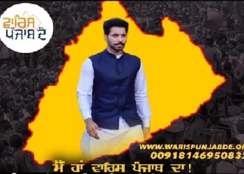 ਦੀਪ ਸਿੱਧੂ ਨੇ ਪੰਜਾਬ ਵਿੱਚ ਨਵੀਂ ਜਥੇਬੰਦੀ ਬਣਾਈ  ,ਮੈਂ ਹਾਂ ਵਾਰਿਸ ਪੰਜਾਬ ਦਾ