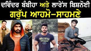 ਫਰੀਦਕੋਟ ਅਦਾਲਤ ਵਿਚ ਬੰਬੀਹਾ ਗਰੁੱਪ ਅਤੇ ਲਾਅਰੇਂਸ ਬਿਸ਼ਨੋਈ ਗਰੁੱਪ ਵਿਚ ਹੋਈ ਝੜਪ, 4 ਜਖਮੀ