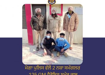 ਸੀ.ਆਈ.ਏ. ਸਟਾਫ ਬਾਘਾਪੁਰਾਣਾ ਨੇ 125 ਗ੍ਰਾਮ ਹੈਰੋਇਨ ਸਮੇਤ 02 ਦੋਸ਼ੀ ਕੀਤੇ ਕਾਬੂ