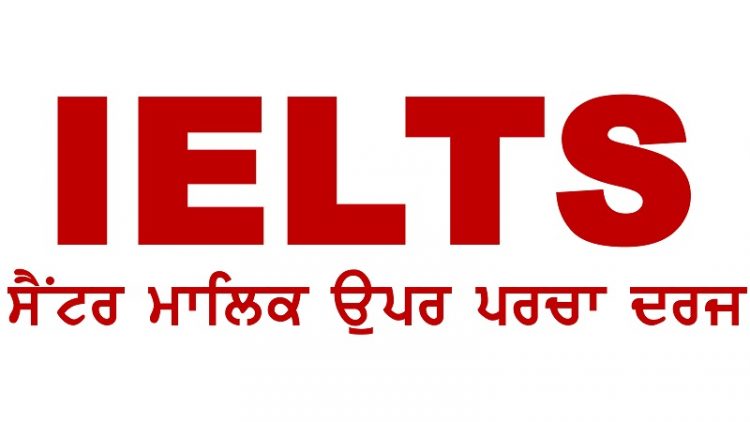 ਕੋਰੋਨਾ ਨਿਯਮਾਂ ਦੀਆਂ ਧੱਜੀਆਂ ਉਡਾਉਣ ਦੇ ਚਲਦਿਆਂ ਬਾਘਾਪੁਰਾਣਾ ਨੇੜੇ ਚਲਦੇ ਆਈਲੈਟਸ ਸੈਂਟਰ ਦੇ ਮਾਲਿਕ ਤੇ ਪਰਚਾ ਦਰਜ