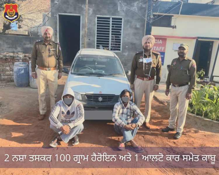 ਮੋਗਾ ਪੁਲਿਸ ਵੱਲੋਂ 100 ਗ੍ਰਾਮ ਹੈਰੋਇਨ ਸਮੇਤ ਦੋ ਦੋਸ਼ੀ ਕਾਬੂ