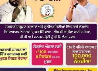 ਕਾਂਗਰਸ ਨੇ ਆਪਣੇ ਮੈਨੀਫੈਸਟੋ ਵਿੱਚ ਔਰਤਾਂ ਲਈ 1100 ਰੁਪਏ ਤੇ 5 ਲੱਖ ਨੌਕਰੀਆਂ ਦਾ ਕੀਤਾ ਵਾਅਦਾ