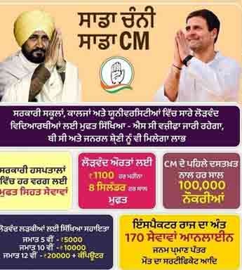 ਕਾਂਗਰਸ ਨੇ ਆਪਣੇ ਮੈਨੀਫੈਸਟੋ ਵਿੱਚ ਔਰਤਾਂ ਲਈ 1100 ਰੁਪਏ ਤੇ 5 ਲੱਖ ਨੌਕਰੀਆਂ ਦਾ ਕੀਤਾ ਵਾਅਦਾ