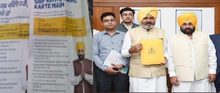 ਪੰਜਾਬ ਸਰਕਾਰ ਵੱਲੋਂ ਪੇਸ਼ ਕੀਤੇ ਗਏ ਪੇਪਰਲਿਸ ਬਜਟ ਸਬੰਧੀ ਆਰਟੀਆਈ ਵਿੱਚ ਹੋਇਆ ਵੱਡਾ ਖੁਲਾਸਾ,ਮਾਨ ਸਰਕਾਰ ਸਵਾਲਾਂ ਦੇ ਘੇਰੇ ਵਿੱਚ 