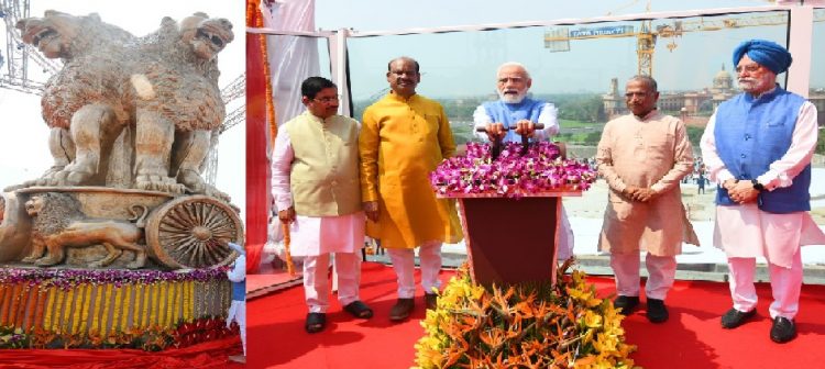 ਪ੍ਰਧਾਨ ਮੰਤਰੀ ਨਰਿੰਦਰ ਮੋਦੀ ਨੇ ਸੰਸਦ ਭਵਨ ਦੀ ਛੱਤ ਤੇ ਨਵੇਂ ਬਣਾਏ ਗਏ ਅਸ਼ੋਕਾ ਸਤੰਭ ਦਾ ਕੀਤਾ ਉਦਘਾਟਨ 