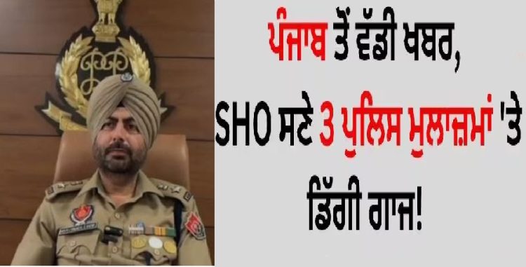 ਪੁਲਿਸ ਨੇ ਪਾਇਆ ਸੀ ਫੇਕ ਕੇਸ, ਸੀਸੀ ਟੀਵੀ ਕੈਮਰਿਆਂ ਨੇ ਬਚਾਇਆ, ਦੋਸ਼ੀ ਪੁਲਿਸ ਮੁਲਾਜ਼ਮਾਂ ਤੇ ਸਰਕਾਰ ਨੇ ਕੀਤੀ ਕਾਰਵਾਈ