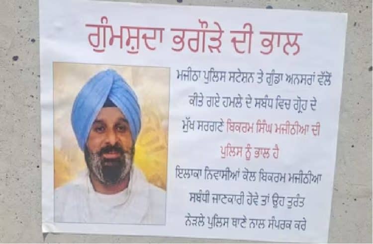 ਬਿਕਰਮ ਸਿੰਘ ਮਜੀਠੀਆ ਦੇ ਹਲਕੇ ਵਿੱਚ ਲੱਗੇ ਗੁੰਮਸ਼ੁਦਗੀ ਦੇ ਪੋਸਟਰ, ਸੋਸ਼ਲ ਮੀਡੀਆ ਤੇ ਐਨਐਸਏ ਲਗਾਉਣ ਦੀ ਹੋ ਰਹੀ ਮੰਗ